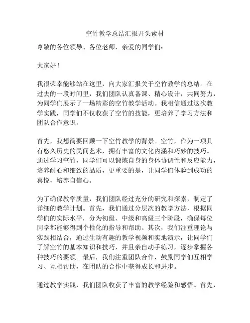 空竹教学总结汇报开头素材