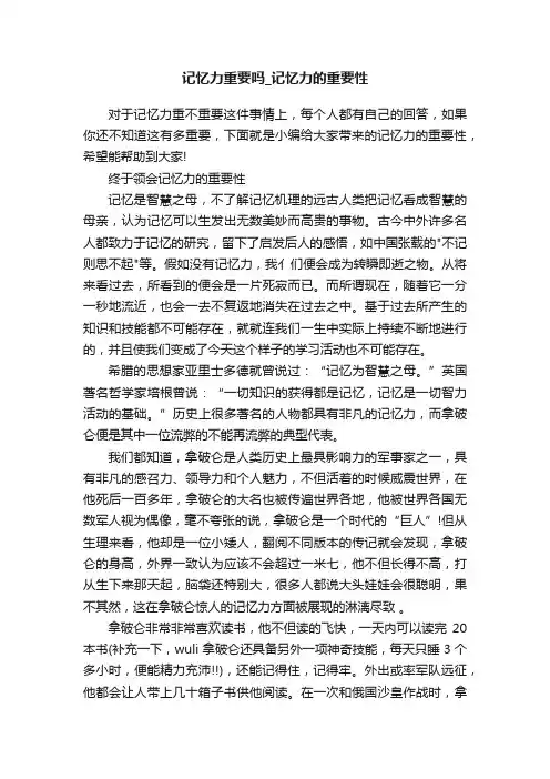 记忆力重要吗_记忆力的重要性