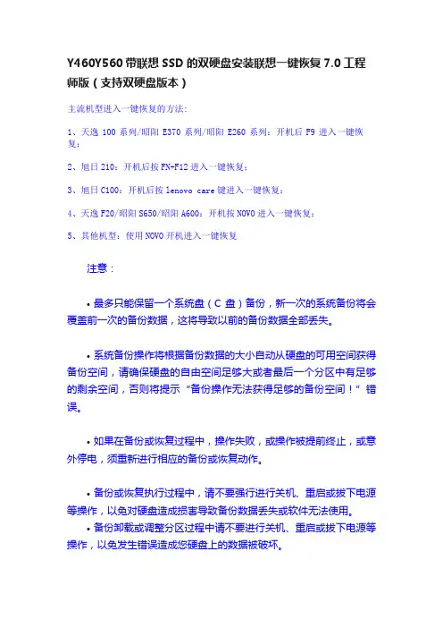 Y460Y560带联想SSD的双硬盘安装联想一键恢复7.0工程师版（支持双硬盘版本）