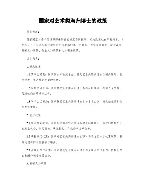 国家对艺术类海归博士的政策