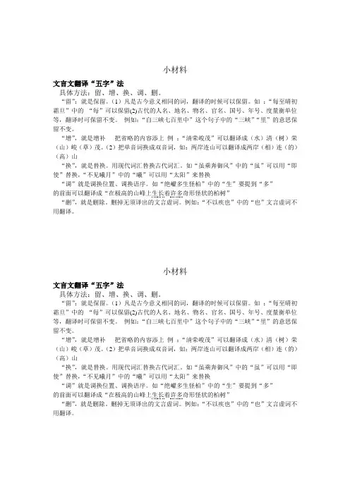 文言文翻译五字法