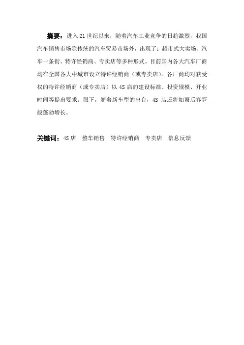 大众汽车4S店服务流程分析