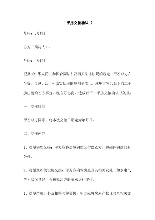 二手房交接确认书