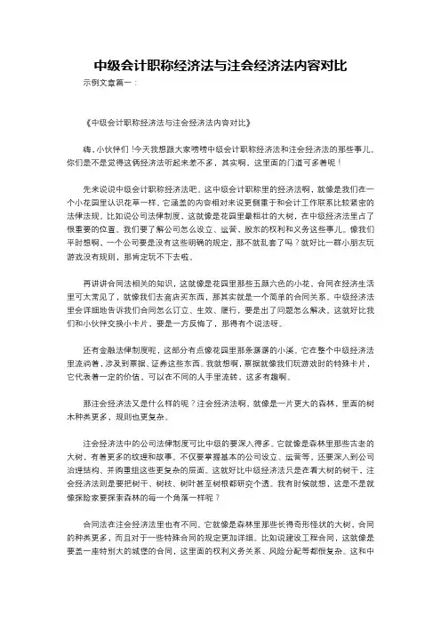 中级会计职称经济法与注会经济法内容对比