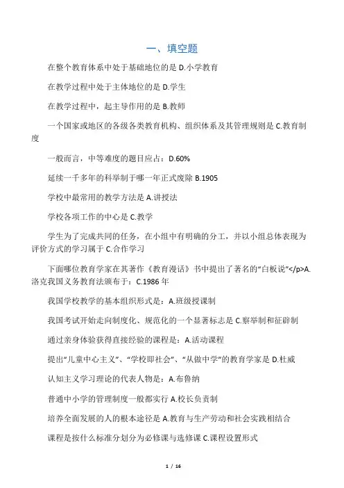 华师在线教育学满分考试资料