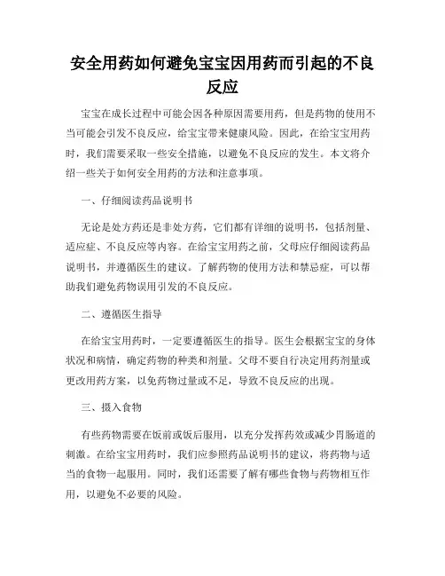 安全用药如何避免宝宝因用药而引起的不良反应
