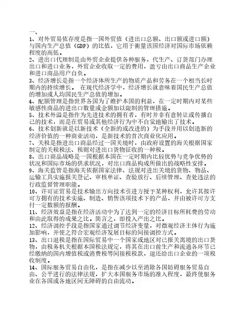 对外贸易概论复习资料