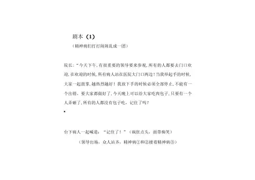 精神病医院的故事剧本