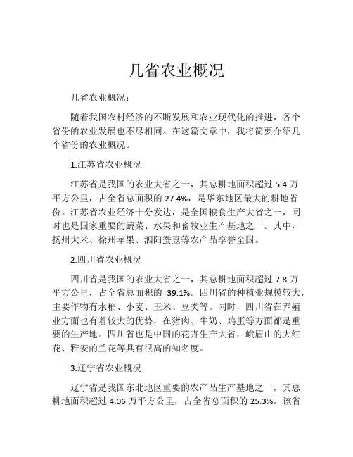 几省农业概况