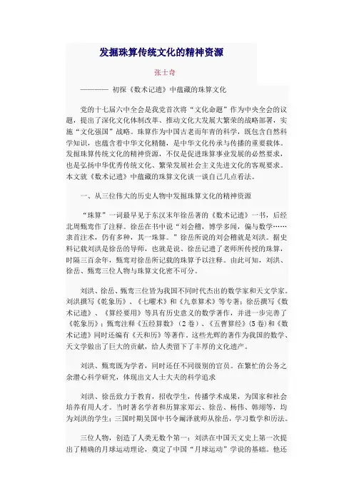 发掘珠算传统文化的精神资源