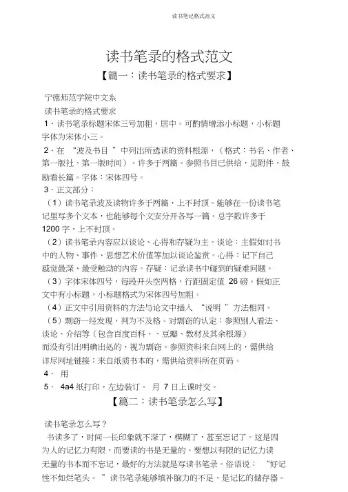 读书笔记格式范文