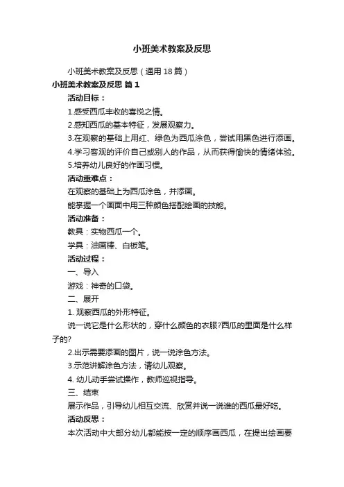 小班美术教案及反思