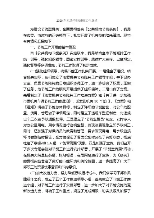 2020年机关节能减排工作总结_工作总结范文_