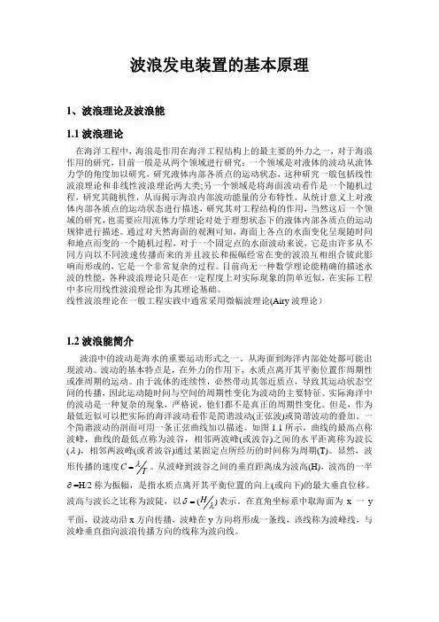 波浪发电的结构,机理