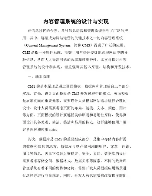 内容管理系统的设计与实现