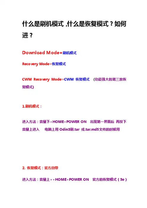 什么是刷机模式