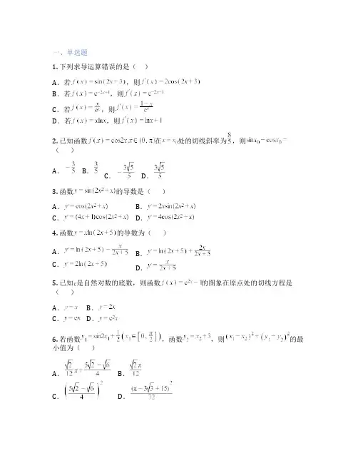 高中数学苏教版  5.2.3 简单复合函数的导数 课后练习、课时练习