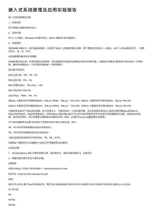 嵌入式系统原理及应用实验报告