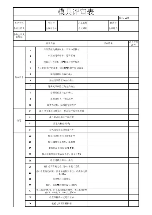 模具评审表