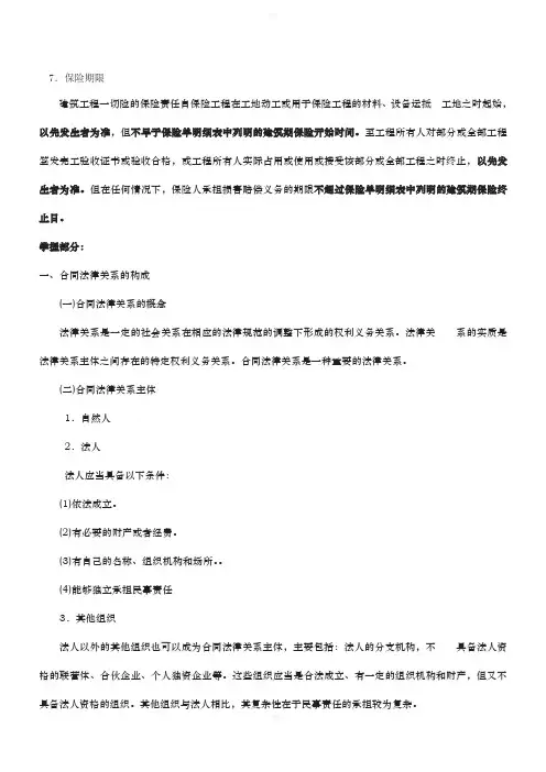 建设工程合同管理法律基础二新版