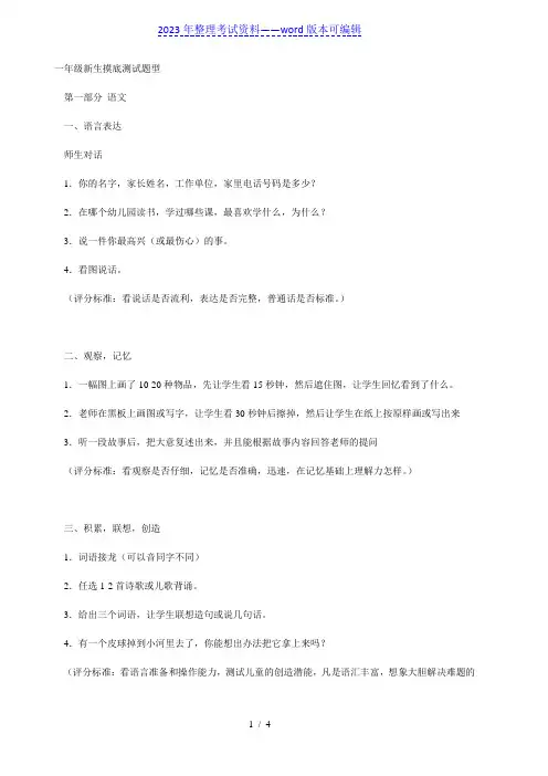 幼升小入学测试题——2023年整理