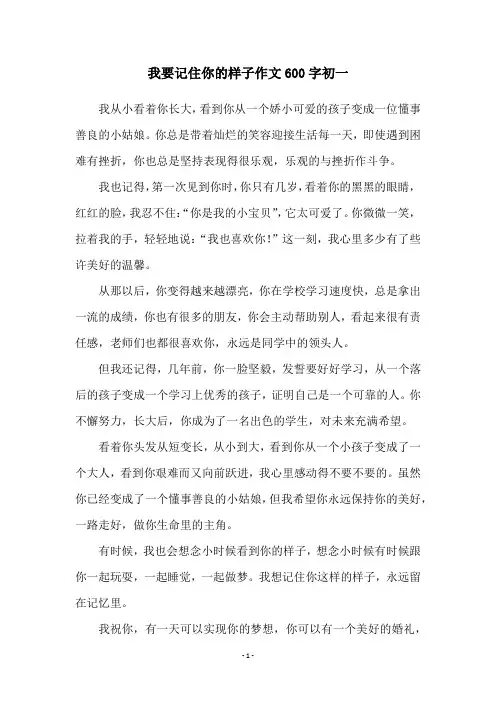 我要记住你的样子作文600字初一