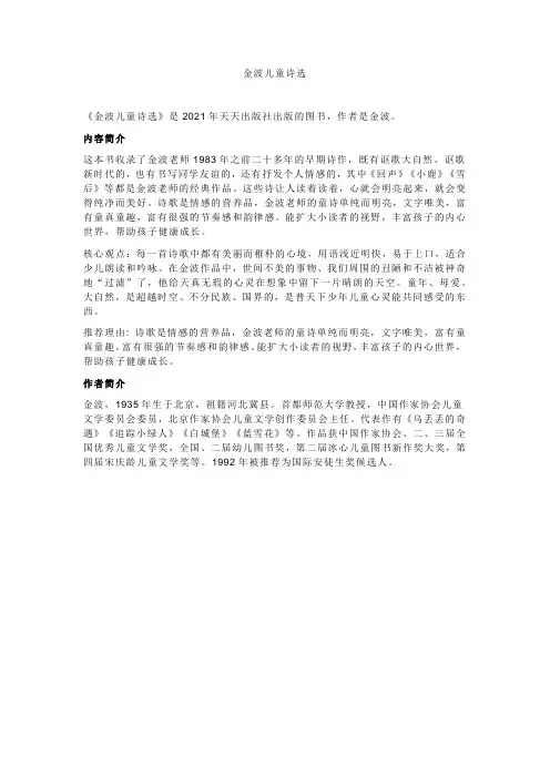 金波儿童诗选