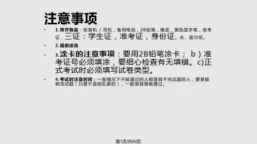 大学英语四级考试做题技巧PPT课件