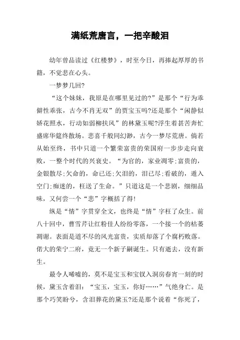 作文-满纸荒唐言,一把辛酸泪_1