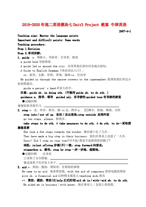 2019-2020年高二英语模块七Unit3 Project 教案 牛津英语