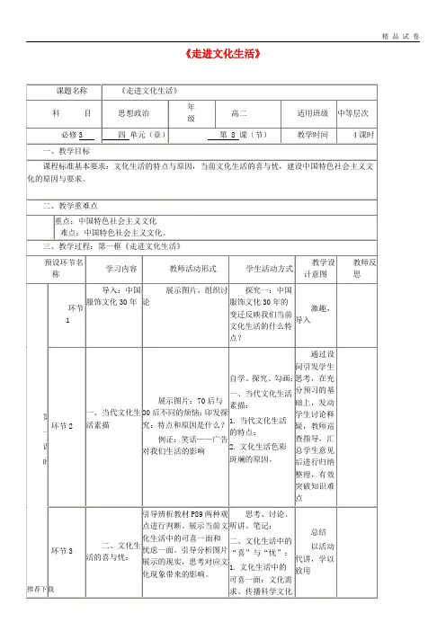 [精品]2018-2019年高中政治上学期第10周《走进文化生活》教学设计