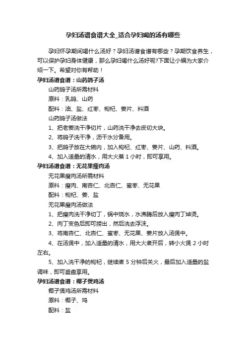 孕妇汤谱食谱大全_适合孕妇喝的汤有哪些