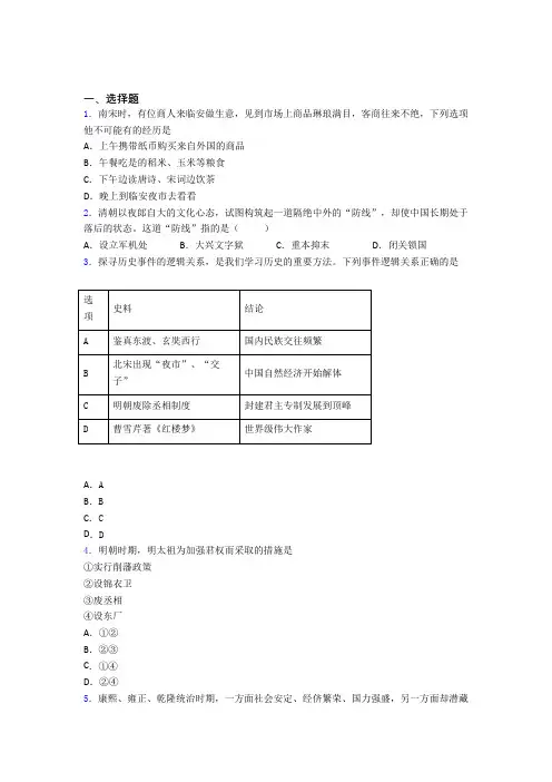 2020年合肥市中考七年级历史下第三单元明清时期模拟试题(含答案)
