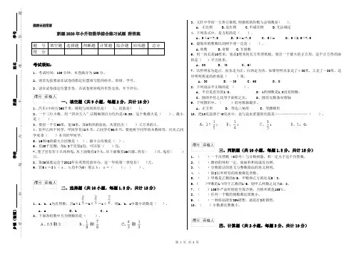 新疆2020年小升初数学综合练习试题 附答案
