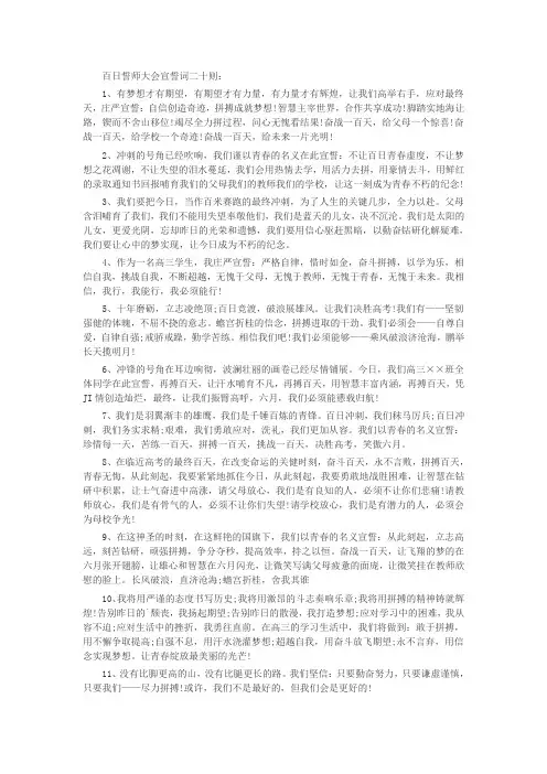 百日誓师大会宣誓词二十则