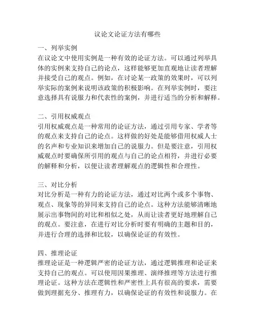 议论文论证方法有哪些