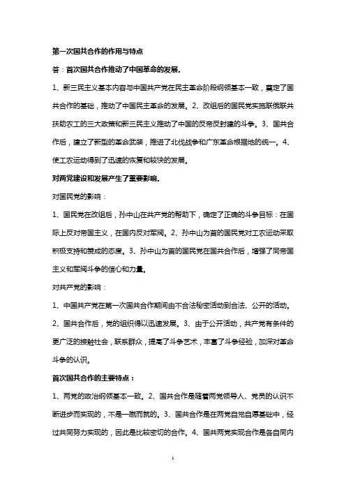 第一次国共合作的作用与特点