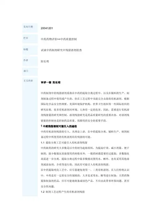 试谈中药制剂研究中残留溶剂检查