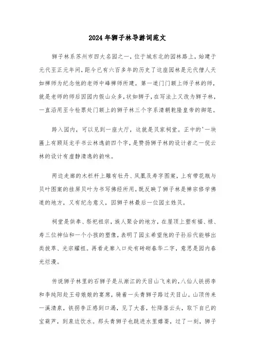 2024年狮子林导游词范文(三篇)