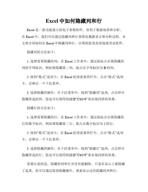 Excel中如何隐藏列和行