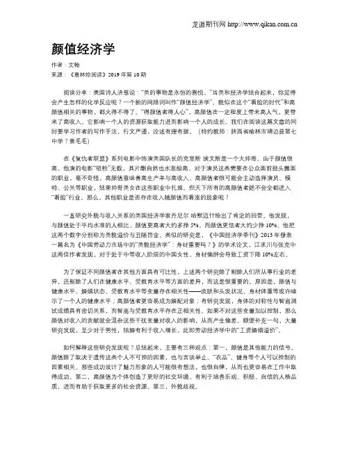 颜值经济学