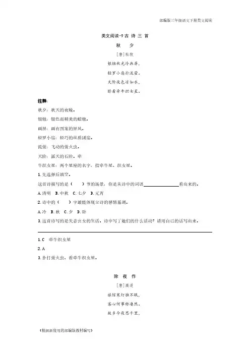 2020年部编版三年级语文下册《古诗三首》阅读理解练习题含答案