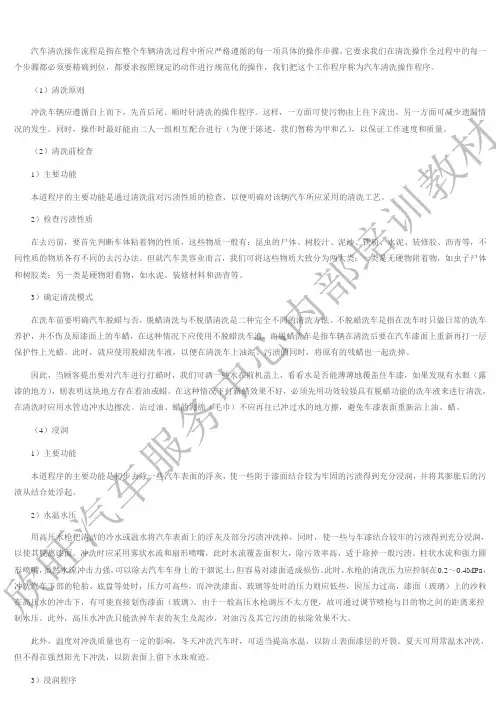 (完整版)洗车程序及注意事项