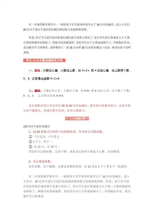小学一年级数学《10和20以内的加减法》窍门方法技巧汇总