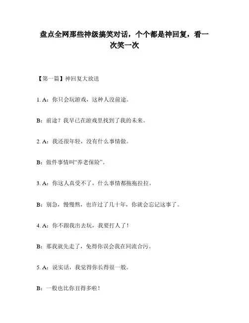 盘点全网那些神级搞笑对话,个个都是神回复,看一次笑一次