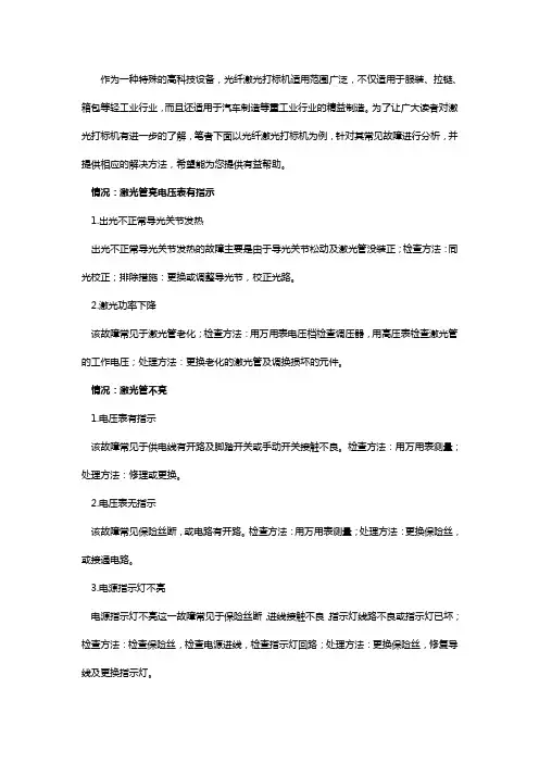 光纤激光打标机故障及维修方法【技巧】