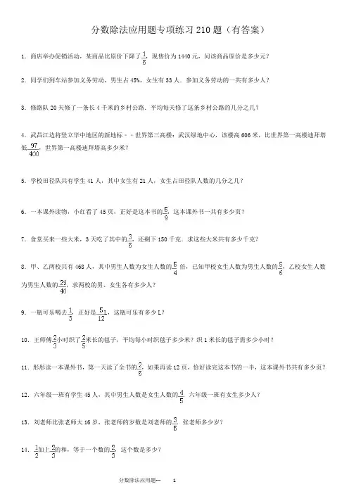 分数除法应用题专项练习210题(有答案过程)ok