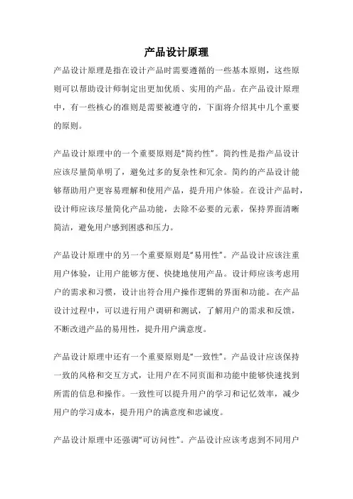 产品设计原理