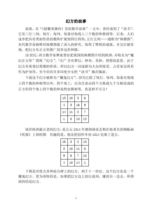 趣味数学119：幻方的故事