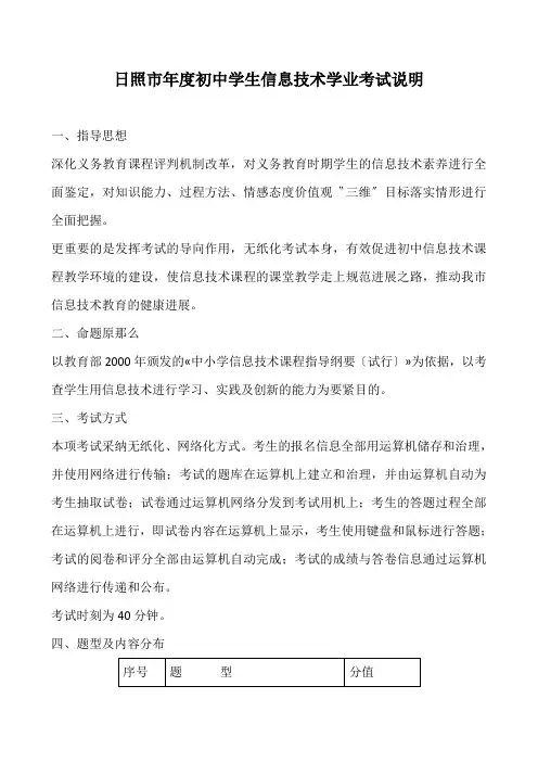 日照市年度初中学生信息技术学业考试说明